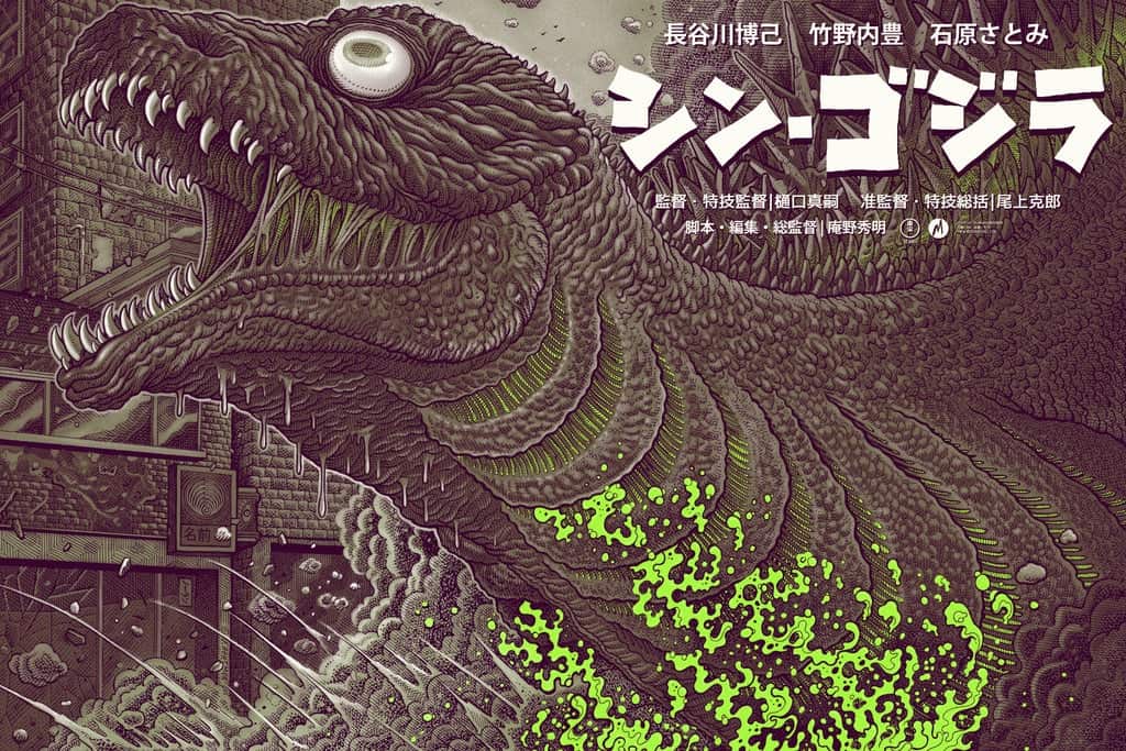 'Shin Godzilla' by Florian Bertmer